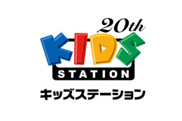 キッズステーション開局20周年　“毎月20日は無料の日” 画像