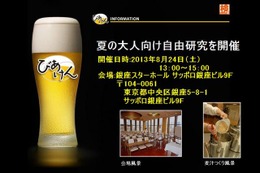 ビールを楽しむ、夏の大人向け自由研究を8月24日に開催 画像