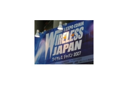 【ワイヤレスジャパン2007 Vol.1】ワイヤレス＆モバイルの技術、サービス、ソリューションの一大展示会開幕！ 画像