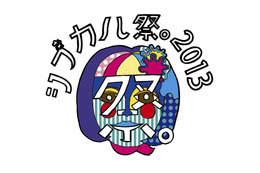 女子クリエーターの祭典「シブカル祭。2013」、渋谷パルコにて10月開催 画像