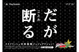 「ジョジョ」の総勢33キャラが勢ぞろい！　運行開始した「ジョジョASBトレイン」の内外装を大公開 画像