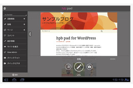 ジャストシステム、ホームページ編集アプリ「hpb pad for WordPress」無償提供