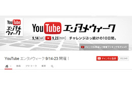 YouTubeで“エンタメウィーク”開催！　しょこたん、ナイナイ岡村ほか人気タレントも多数参戦 画像