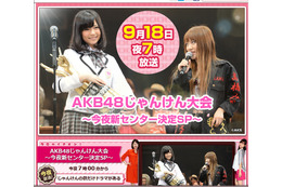 今年の「AKB48じゃんけん大会」で注目を集めた衣装……ももクロ・コスプレのメンバーも 画像