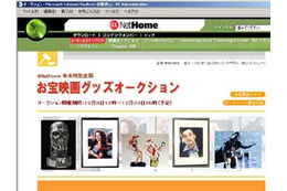 @NetHome、クリスマスにプレミアム映画グッズのオークションを開催 画像