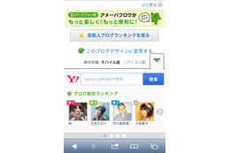 「Yahoo！検索」と「Ameba」が連携……有名人ブログに検索モジュール設置など 画像