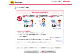 ドコモ、サービス認証を「docomo ID」で統一へ……非ドコモでもサービス利用可能に 画像
