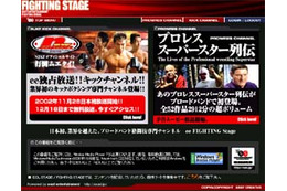 east entertainment内に格闘技専門チャンネル「FIGHTING STAGE」オープン 画像