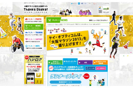 27日開催の「大阪マラソン」、ランナー検索や応援メッセージサービスも 画像