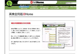 @NetHome、英検対策用教材を有料配信 画像