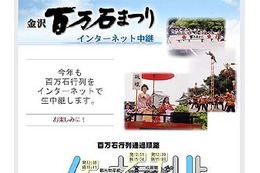 第53回金沢百万石まつり6/12ライブ中継〜今年は東幹久が前田利家公役に 画像