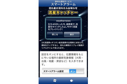 今夜は“ふたご座流星群”がピーク…流星がスマホにとどく？ 画像