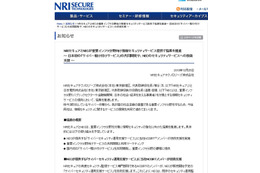 重要インフラ分野向け情報セキュリティで協業　NRIセキュアとNEC 画像