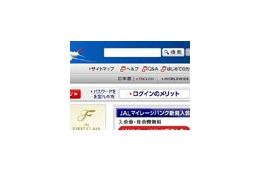 JAL、同社のウェブサイト検索を強化！ファスト サーチ＆トランスファのFAST ESPを採用 画像