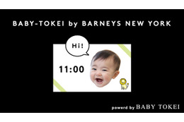 バーニーズ、ベビー版美人時計を5月公開。赤ちゃんモデル募集