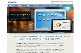 「QNAP QTS」にディレクトリトラバーサルの脆弱性 画像