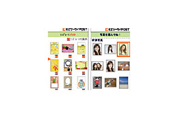 au携帯電話からオリジナルデザインの年賀状が送れる「EZ ケータイPOST de 年賀状」 画像