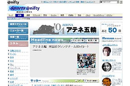 ＠nifty、「アテネ五輪特集」スタート。乙武洋匡氏による現地リポートなど 画像