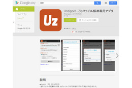 Androidアプリ「Unzipper」にディレクトリトラバーサルの脆弱性 画像