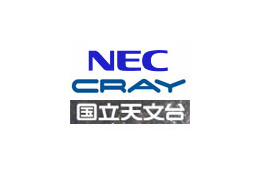 国立天文台、NEC製「SX-9」とクレイ製「Cray XT4」のスパコンシステムを発注 画像