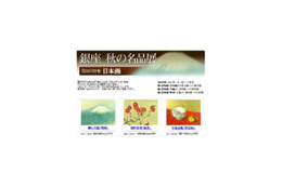 横山大観、板谷波山など超一流美術品約100点がヤフオクに〜「銀座・秋の名品展」 画像