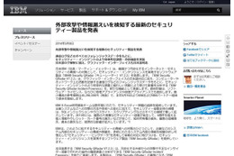 外部攻撃や情報漏えいを検知　日本IBMのモジュール 画像