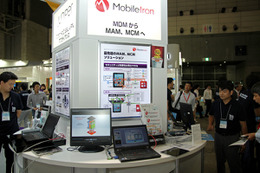 【Interop 2014 Vol.13】iOSと親和性の高いマクニカネットワークスのMDMソリューション……企業データも厳格に管理可能 画像