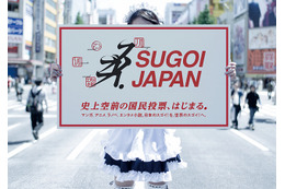 マンガ、アニメ、ラノベ、エンタメ小説の国民投票  「SUGOI JAPAN」