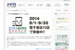 日本雑誌協会が「デジタル雑誌愛読キャンペーン」をスタート 画像