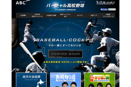 朝日放送、夏甲子園の動画ライブ配信にミッドロール広告 画像