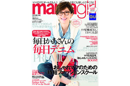妊娠8か月の田丸麻紀が表紙に……『mamagirl』秋号 画像