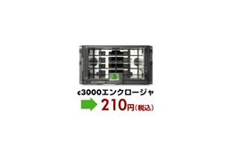 日本HP、恒例の新春キャンペーン！c3000エンクロージャ 210円、c7000エンクロージャ 315円など 画像