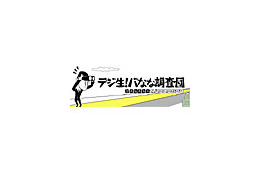 NEC、ワンセグとSNSの融合システムを提供〜深夜生番組「デジ生！バなな調査団」にSNSからリアルタイム参加 画像