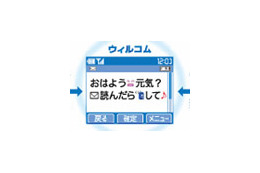 ウィルコム、1月22日よりドコモ、auとの絵文字送受信が可能に〜SoftBankは今春対応予定 画像