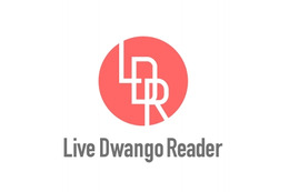 livedoor Reader、新名称「Live Dwango Reader」でサービス存続へ