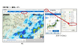 局地的な大雨やゲリラ豪雨を回避？tenki.jpが「豪雨レーダー」開始 画像