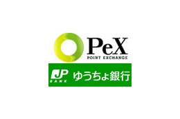 PeX、PeXポイントのゆうちょ銀行への換金に対応 画像