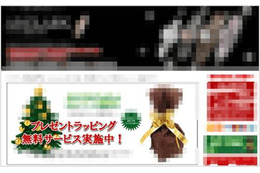 クリスマスプレゼントに便乗した詐欺サイトを検知……個人情報の悪用も 画像