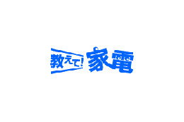 高価なビデオカメラも購入前にレンタルで試せる！　「教えて！家電」と「レンタルカメラショップ」が提携 画像