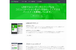 10年間で50億を投資……LINEがIT事業者を支援する投資ファンド設立 画像