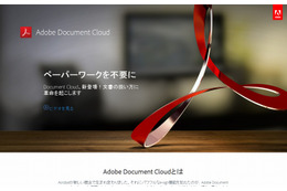 アドビ、新しい文書＆PDFソリューション「Adobe Acrobat DC」発表