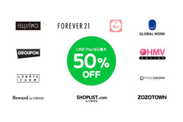 LINE Pay、グルーポン・FOREVER 21などでも利用可能に 画像