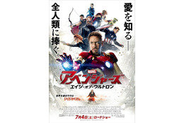 愛なき平和とは……『アベンジャーズ／エイジ・オブ・ウルトロン』予告編 画像