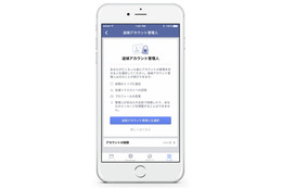 自分の死後にFacebookを管理する「追悼アカウント管理人」、日本で指定可能に 画像