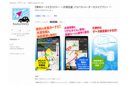 DeNAのカーナビアプリ「ナビロー」、iOS版も提供開始 画像