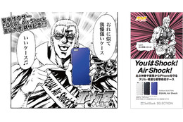 「北斗神拳さえ防御する」、聖帝サウザーがiPhone 6向け耐衝撃ケースの宣伝大使に 画像