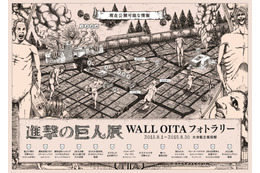 大分のまちに巨人襲撃!?「進撃の巨人展 WALL OITA」フォトラリー開催 画像