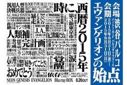 展覧会「エヴァンゲリオンの始点」 90年代のセル画や資料も展示 画像