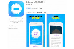 iOS 9向けの広告ブロックアプリ「AdBlocker」、エフセキュアが無料公開