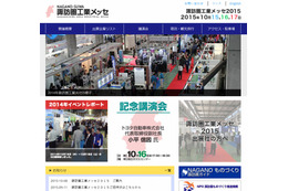 信州・諏訪地域の技術が集結！「諏訪圏工業メッセ2015」が15日開幕 画像